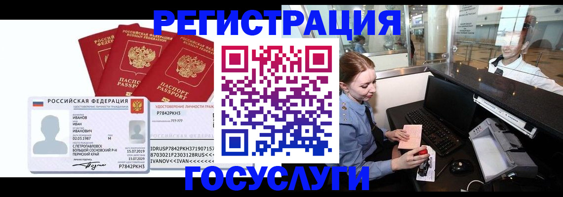 временная регистрация недорого в Баксане