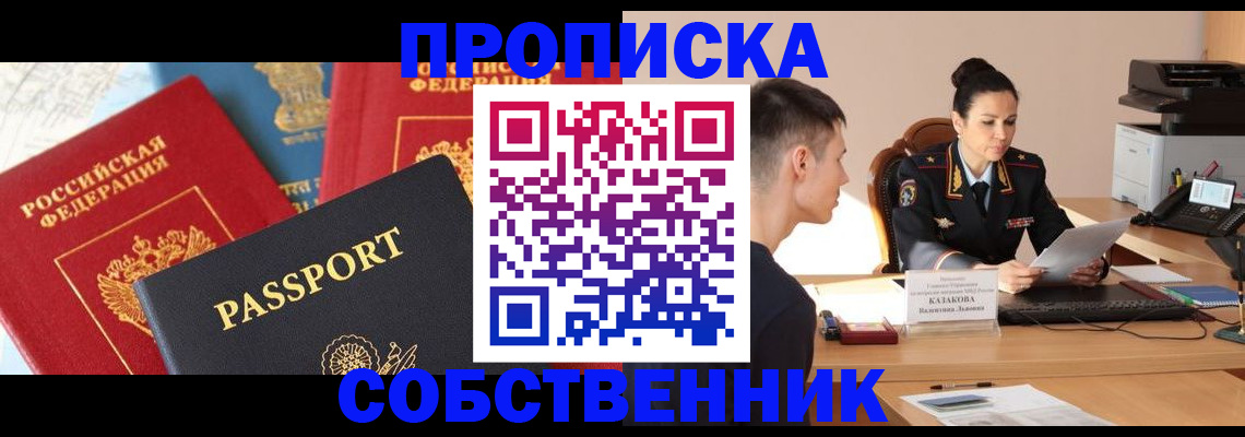 купить прописку в Баксане