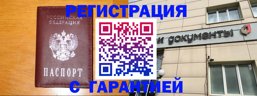 прописка законно в Баксане