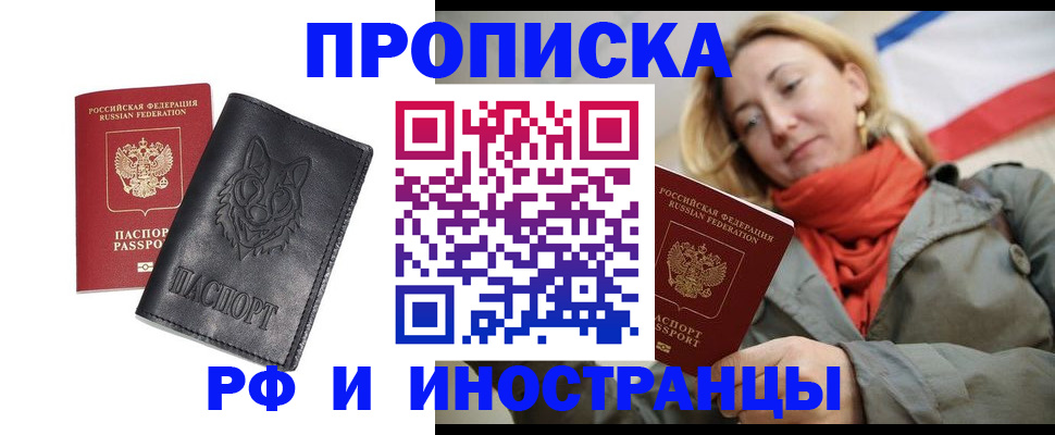 прописка в Баксане